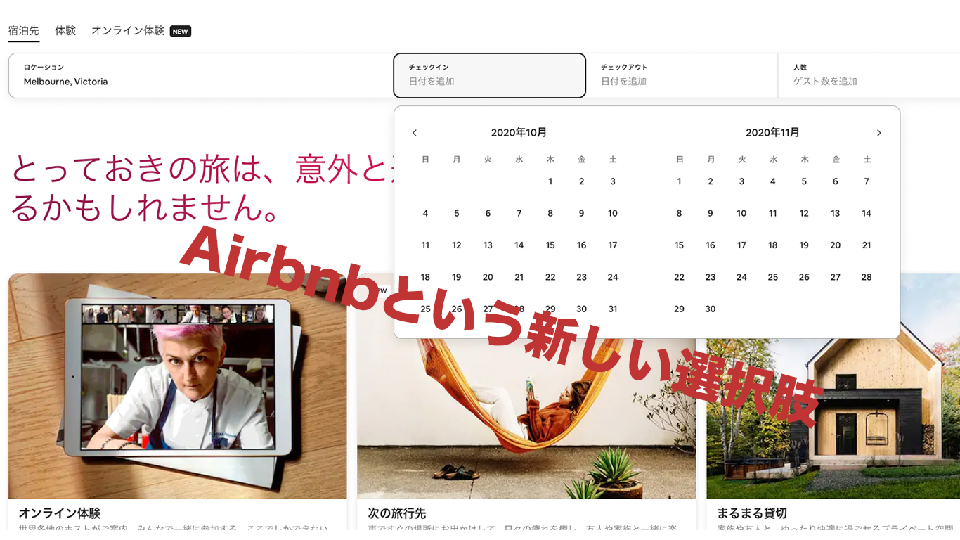 Airbnb-サムネイル